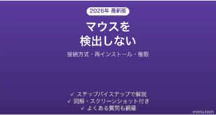 Logi Options+がマウスを検出しない原因と解決法完全ガイド