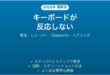 Logicoolのワイヤレスキーボードが反応しない・接続できない原因と解決法完全ガイド