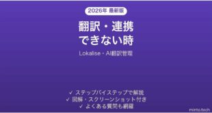【2026年最新版】Lokalise(ローカライズ・AI翻訳管理)で翻訳・連携できない時の対処法