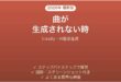 Loudlyで曲が生成されない時の対処法