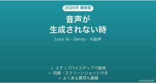 Lovo AIで音声が生成されない時の対処法