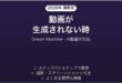 Luma Dream Machineで動画が生成されない時の対処法