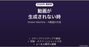 Luma Dream Machineで動画が生成されない時の対処法