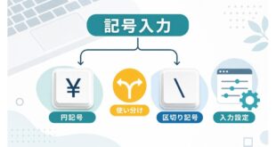 Macで円記号とバックスラッシュを用途入力設定表示確認で使い分ける図解アイキャッチ
