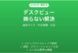 Macのデスクビュー(Desk View)が映らない・使えない原因と解決法完全ガイド