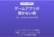 Macのゲームアプリが開かない時の対処法