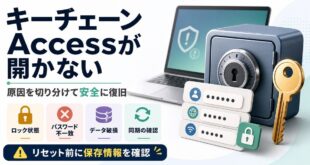 MacのキーチェーンAccessが開かない原因を切り分けて安全に復旧する方法