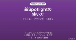 【2026年最新版】macOS Tahoe(26)の新しいSpotlightの使い方｜アクション・クリップボード履歴も