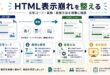 文字コード、装飾整理、変換方法、表示確認を整理した日本語アイキャッチ画像