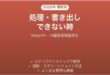 Magnificで処理・書き出しできない時の対処法