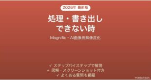 【2026年最新版】Magnific(マグニフィック・AI画像高解像度化)で処理・書き出しできない時の対処法