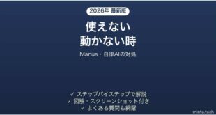 Manusが使えない時の対処法