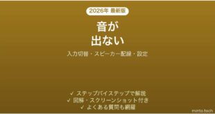 Marantzのアンプ・AVアンプから音が出ない原因と解決法完全ガイド