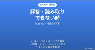 Mathosで解答・読み取りできない時の対処法