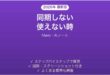 Memが同期しない時の対処法