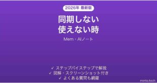 Memが同期しない時の対処法