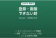 Mercorで登録・面接できない時の対処法