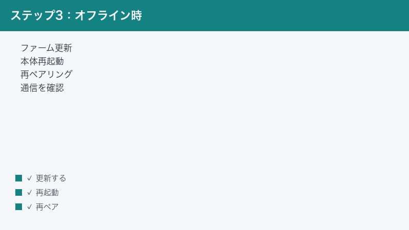 Meross offline firmware update restart re-pair check connection