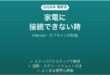 Merossアプリがスマート家電に接続できない時の対処法