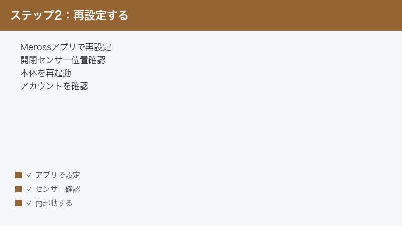Meross App Re-setup Open Close Sensor Position Check Device Restart Account Chec
