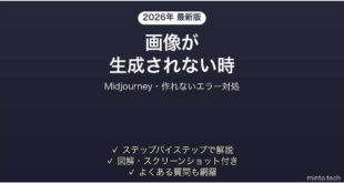 Midjourneyで画像が生成されない時の対処法