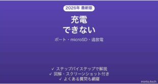 Miyoo Miniが充電できない・電源が入らない・起動しない原因と解決法完全ガイド