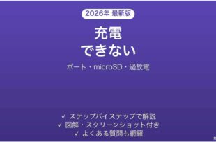 Miyoo Miniが充電できない・電源が入らない・起動しない原因と解決法完全ガイド