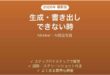Mokkerで生成・書き出しできない時の対処法
