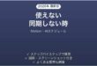 Motionが同期しない時の対処法