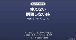 Motionが同期しない時の対処法