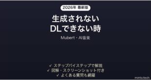 Mubertで生成されない時の対処法