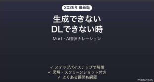 Murfが使えない時の対処法