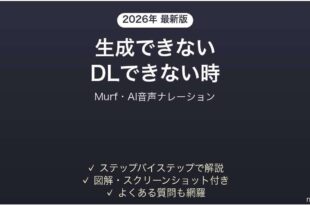 Murfが使えない時の対処法
