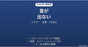 MuseScoreで音が出ない・再生されない・特定の楽器が鳴らない原因と解決法完全ガイド