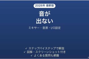 MuseScoreで音が出ない・再生されない・特定の楽器が鳴らない原因と解決法完全ガイド