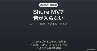 Shure MV7マイクで音が入らない・認識されない時の解決法