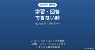 【2026年最新版】My AskAI(マイアスクAI・AIサポートチャットボット)で学習・回答できない時の対処法