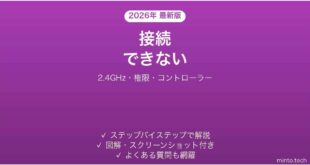 Nanoleaf（ナノリーフ）のライトが接続できない・アプリに表示されない原因と解決法完全ガイド