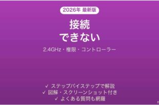 Nanoleaf（ナノリーフ）のライトが接続できない・アプリに表示されない原因と解決法完全ガイド
