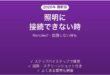 Nanoleafアプリが照明に接続できない時の対処法