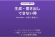 Narakeetで生成・書き出しできない時の対処法