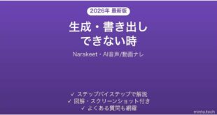 Narakeetで生成・書き出しできない時の対処法