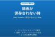Nest Awareで録画が保存されない時の対処法