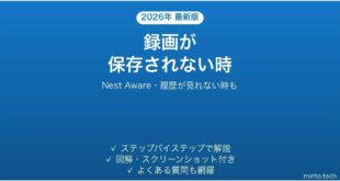 Nest Awareで録画が保存されない時の対処法