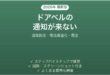 Google Nest Doorbellの通知が来ない原因と解決法完全ガイド