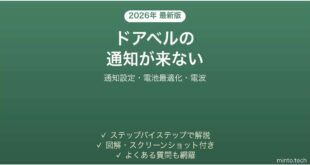 Google Nest Doorbellの通知が来ない原因と解決法完全ガイド