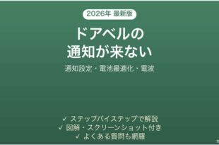 Google Nest Doorbellの通知が来ない原因と解決法完全ガイド