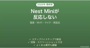 Google Nest Miniが応答しない・反応しない原因と解決法完全ガイド