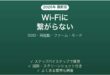 NETGEARルーター(Nighthawk)でWi-Fiに接続できない原因と解決法完全ガイド