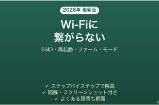 NETGEARルーター(Nighthawk)でWi-Fiに接続できない原因と解決法完全ガイド